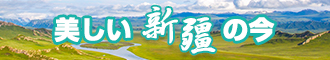 我操亚洲小嫩逼新疆banner-w330n60.jpg